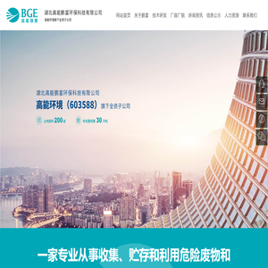 湖北高能鹏富环保科技有限公司