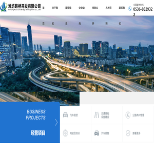 潍坊路桥开发有限公司