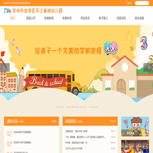 苏州市姑苏区平江新城幼儿园