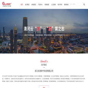 浙江庆凌电气科技有限公司
