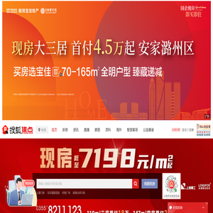 长治房地产