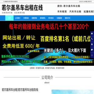 若尔盖吊车出租