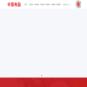 成都伞塔食品有限公司