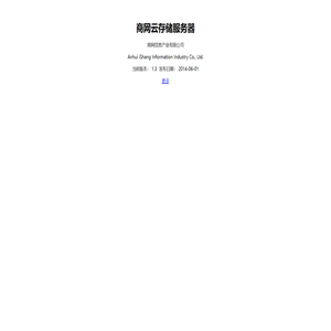 商网云存储服务器