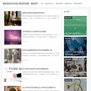 舞蹈考研培训机构班