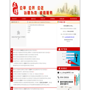 潮州市正得项目管理咨询有限公司