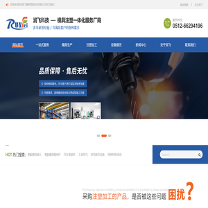 苏州润飞精密塑胶科技有限公司