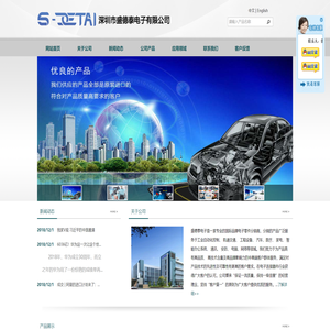深圳市盛德泰电子有限公司