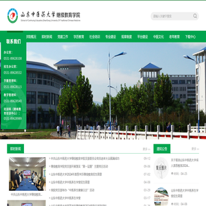 山东中医药大学