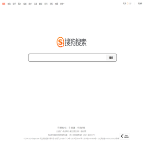 搜狗搜索引擎