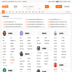 连云港列举网