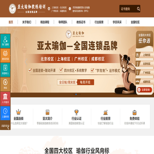上海/北京/广州/成都瑜伽教练培训班