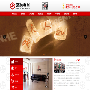 京融典当