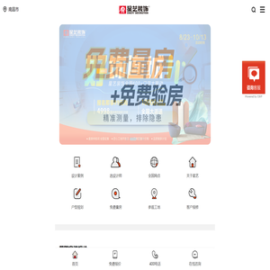 星艺装饰南昌公司