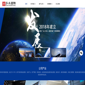 多禾国际