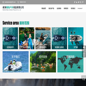 威海瑞铂户外用品有限公司