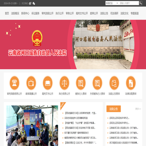 云南省河口瑶族自治县人民法院