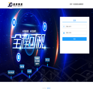 金墩物流