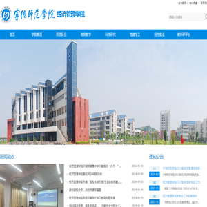 宁德师范学院经济管理学院