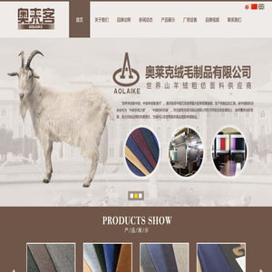 河北奥莱克绒毛制品有限公司