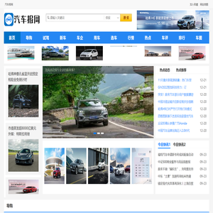 汽车报网