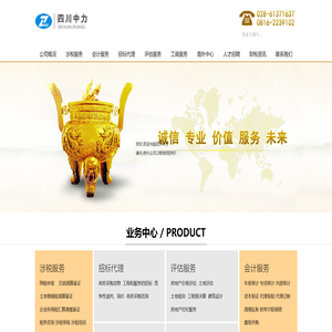 四川中力会计师事务所