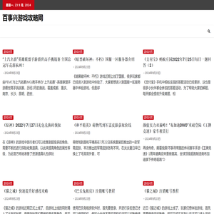 百事兴游戏攻略网