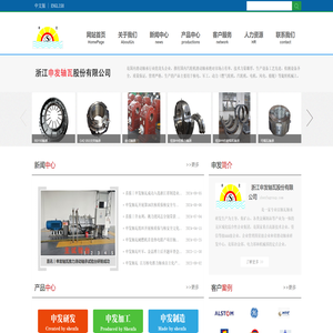 浙江申发轴瓦股份有限公司