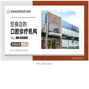 北京合众口腔医院