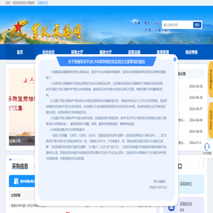 军队采购网
