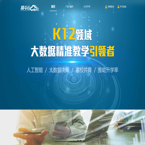 精斗云:K12领域大数据精准教学引领者