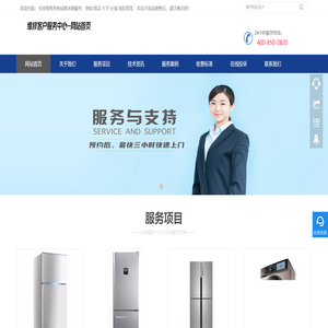 雪花冰箱24小时服务热线,雪花冰箱不制冷,大宇冰箱客服电话