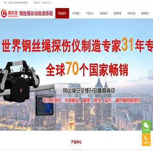钢丝绳自动检测系统