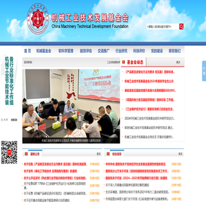 机械工业技术发展基金会