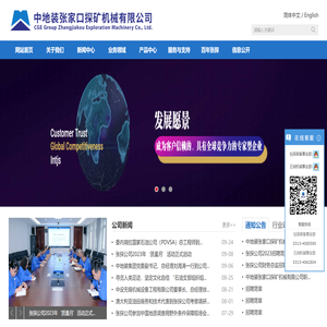 中地装张家口探矿机械有限公司