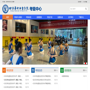 四川艺术职业学院考级中心