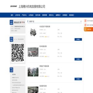 上海穗兴机电发展有限公司