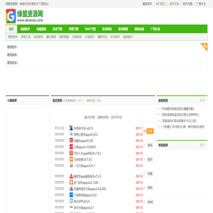 绿盟资源网