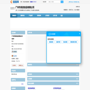 广州市高技食品有限公司