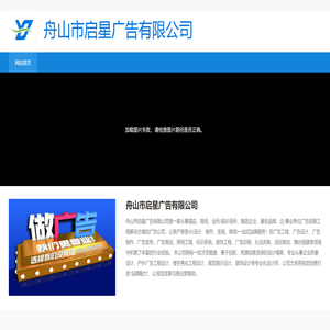 舟山市启星广告有限公司
