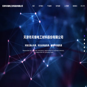天津市天缘电工材料股份有限公司