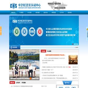 中卫安（北京）认证中心