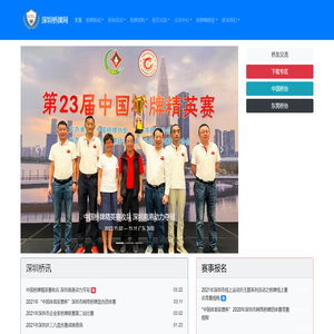 深圳桥牌网