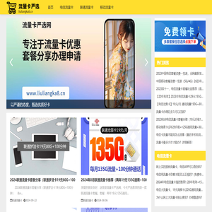 流量卡严选网