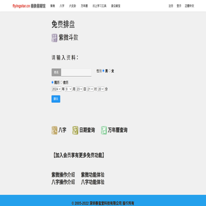 紫微八字