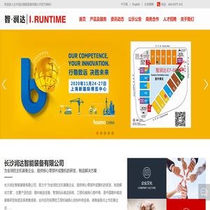 长沙润达智能装备有限公司