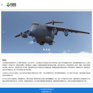 北京华智信科技发展有限公司