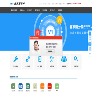 管家婆