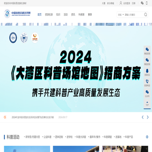 中国科普资源名录网
