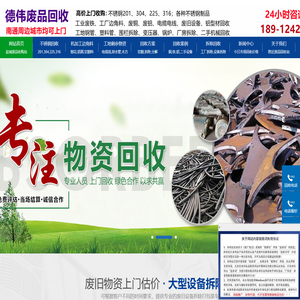 盐城不锈钢回收,盐城废旧设备回收【附近站点回收】废铜铁铝电缆线